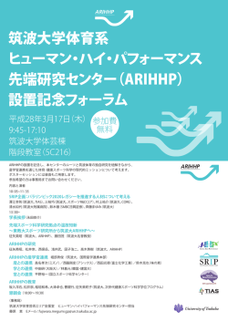 ポスター - 筑波大学