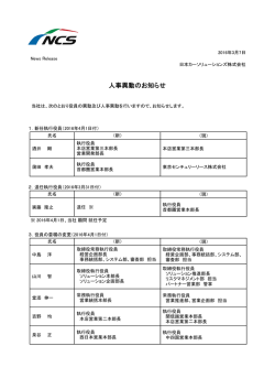人事異動のお知らせ - 日本カーソリューションズ