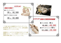 初回の方限定特別価格
