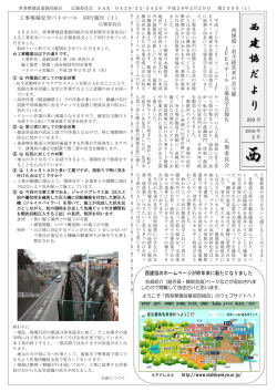 西建協だより平成28年2月号