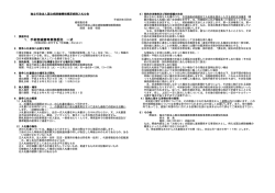 1．手術部滅菌等業務委託 一式