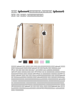 iphone6 ケース 手帳型 ブランド激安