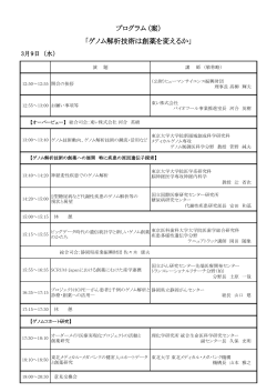 プログラム表 - ヒューマンサイエンス振興財団