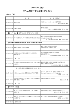 プログラム表 - ヒューマンサイエンス振興財団