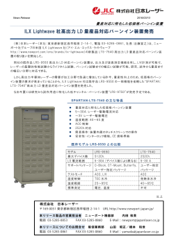 ILX Lightwave社高出力LD量産品対応バーンイン装置発売（日本レーザ）