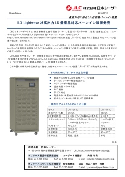 ILX Lightwave社高出力LD量産品対応バーンイン装置発売（日本レーザ）