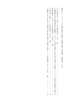 衛 星 リ モ ー ト セ ン シ ン グ 記 録 の 適 正 な 取 扱 い の 確 保 に 関 す