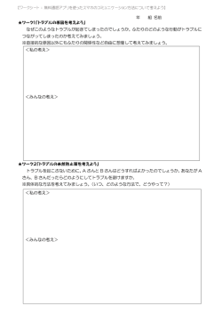 ワーク1「トラブルの原因を考えよう」