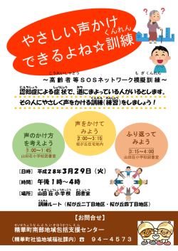 声のかけ方 を考えよう 【お問合せ】 精華町 南部 地域 包括 支援 センター