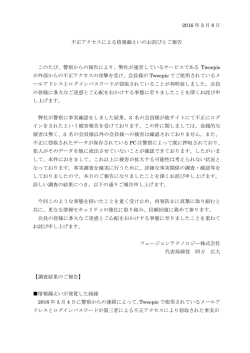 不正アクセスによる情報漏えいのお詫びとご報告