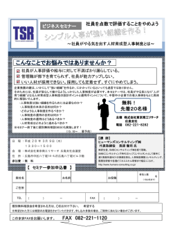 東京商工リサーチ広島支社 人事セミナーに登壇2016.3.9
