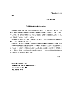 労務訴訟の終結に関するお知らせ