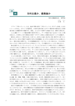 功利主義か、義務論か