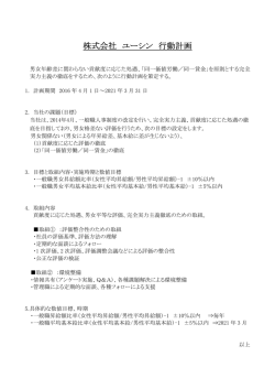 女性活躍促進法行動計画