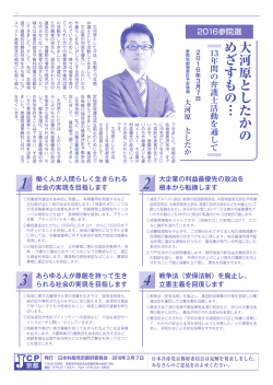 詳細はこちら - 大河原としたか