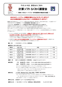 計算ソフトらくわく講習会 - 日本ツーバイフォー建築協会