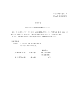 平成28年3月11日 JRA関 西 広 報 室 お知らせ リトルゲルダの競走馬