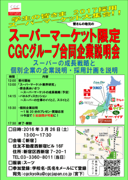 日時：2016 年 3 月 26 日(土) 13:00～17:30 会場：【新宿】 住友不動産西