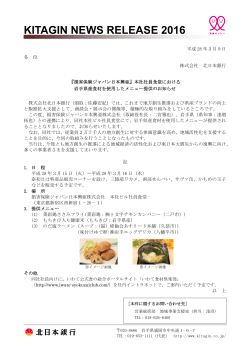 本社社員食堂における岩手県産食材を使用したメニュー