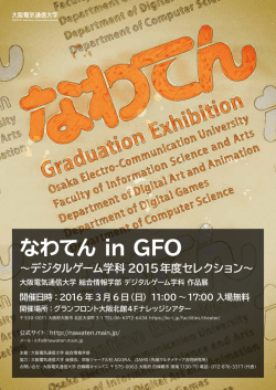 なわてん in GFO