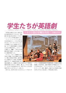 学生たちが英語劇 - 京都女子大学
