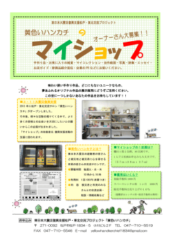 マイショップ - ようこそ松戸・東北交流サロン黄色いハンカチへ