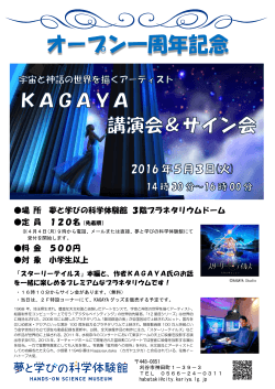 KAGAYA講演会＆サイン会（PDF：478KB）
