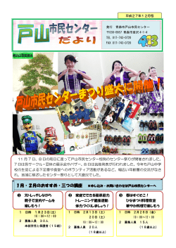 戸山市民センターだより（PDF：998KB）