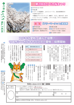 フリーマーケット参加者、守口市シンボルキャラクター愛称投票開始（PDF