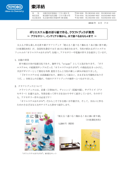 ポリエステル製の折り紙で作る、クラフトブックが発売
