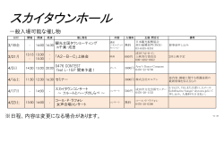 PDF/272KB - 成田市文化芸術センター スカイタウンホール/スカイタウン