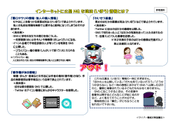 （情報発信編）（pdf） - サイバー脅威対策協議会