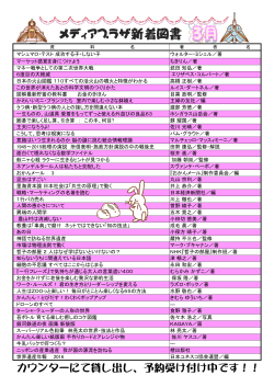 メディアプラザ新着図書