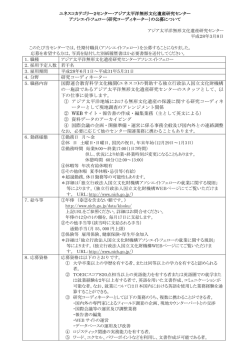 研究コーディネーター 国際連合教育科学文化機関(ユネスコ)の賛助する