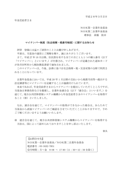 マイナンバー制度に関するお知らせ