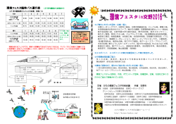 全戸配布チラシ - 環境フェスタin交野