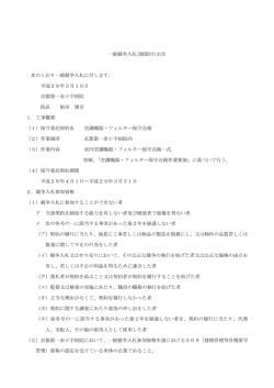 一般競争入札(制限付)公告 次のとおり一般競争入札に付します。