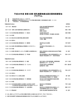 妊婦･授乳婦薬物療法認定薬剤師講習会のプログラムはこちら