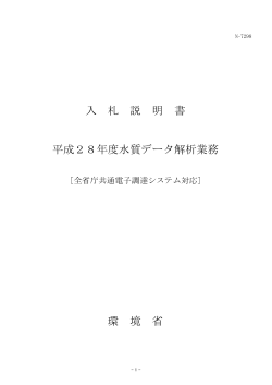 入札説明書 [PDF 272.7 KB]