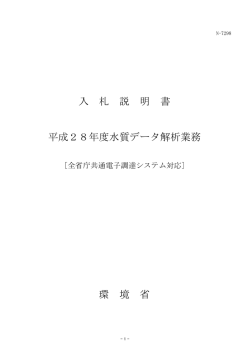 入札説明書 [PDF 272.7 KB]