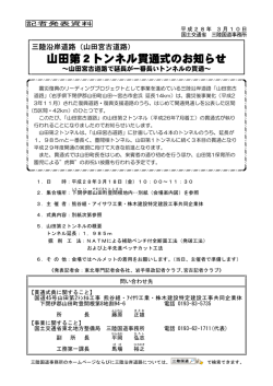 （山田宮古道路）山田第2トンネル貫通式のお知らせ～山田宮古道路で