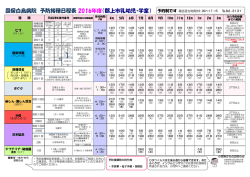 H28年度予防接種予定表を公開しました。