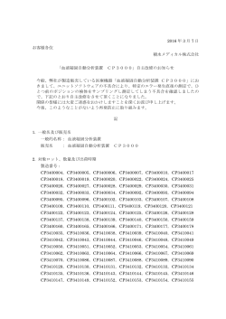 血液凝固自動分析装置 CP3000