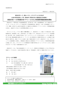 東急住宅リースが賃貸住宅「アベニール川口」の賃貸管理運営業務を開始