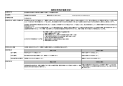 要旨 - 消費者庁