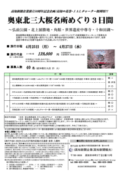 三陸鉄道の旅3日間