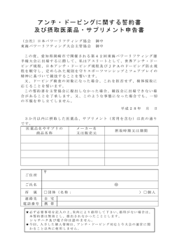 東海大会アンチ・ドーピングに関する誓約書
