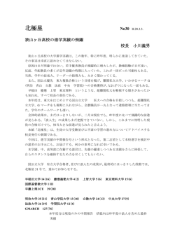北極星 - 狭山ヶ丘高等学校