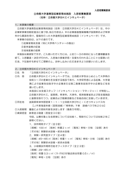 入居者募集要項（PDFファイル：470.7KB）
