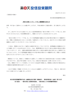 楽天日本株トリプル・ベアⅡ